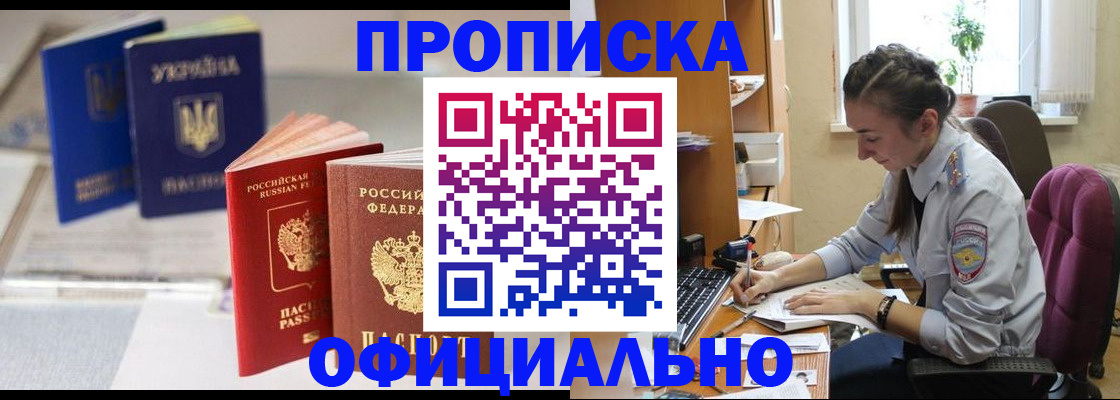 прописка 2025 в Грозном