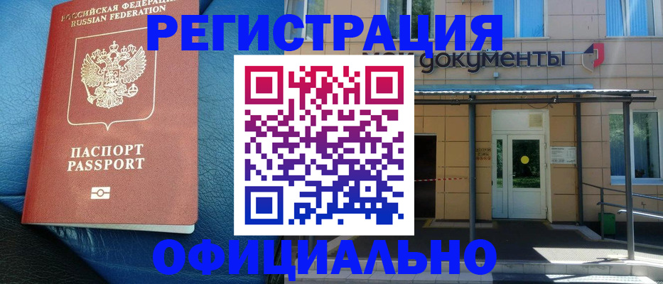 временная регистрация законно в Грозном